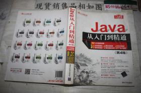 Java从入门到精通