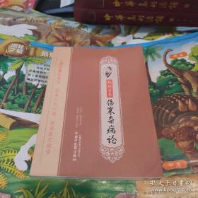 桂林古本伤寒杂病论【正版原书。1939年中医学家黄竹斋先生于浙江宁波访书期间，从桂林医家罗哲初先生处得张仲景四十六世孙张绍祖家藏《伤寒杂病论》第十二稿手抄本，是书16卷，内容与通行本《伤寒杂病论》有差异，多出1／3。《桂林古本伤寒杂病论》包含了，六气主客、伤暑脉证并治、热病脉证并治、湿病脉证并治、伤燥脉证并治、伤风脉证病治、寒病脉证并治等篇，是与通行本《伤寒杂病论》不同之处，亦为本书特色。】