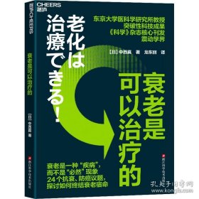 衰老是可以治疗的