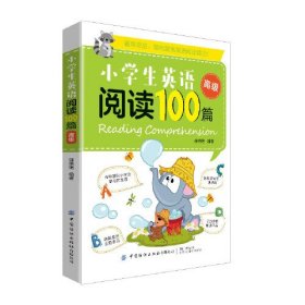 小学生英语阅读100篇 高级