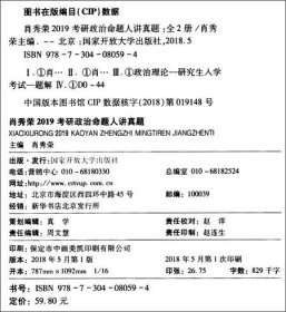 2019肖秀荣考研政治命题人讲真题（上下册）