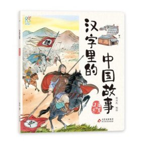 S（平装绘本）汉字里的中国故事：口目手足篇全6册套发