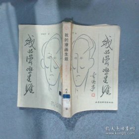 我的漫画生涯