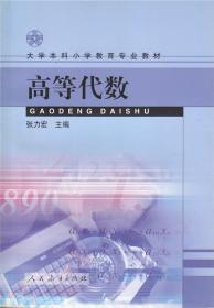高等代数