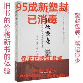牧歌嘹亮:江苏农牧科技职业学院校友风采录 带塑封