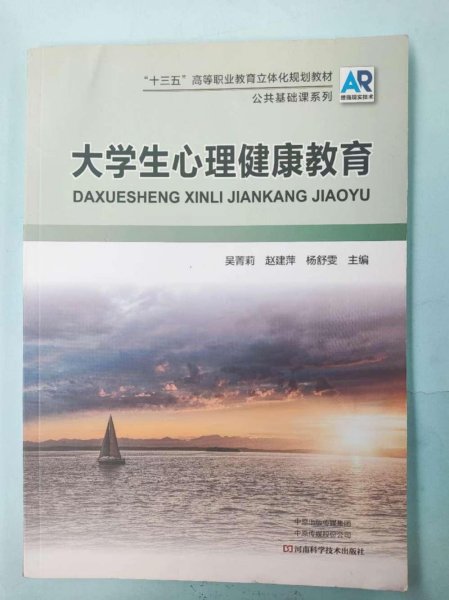 大学生心理健康教育