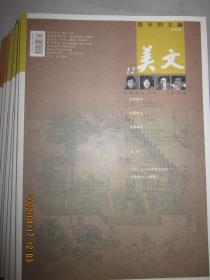 美文上半月刊2020年全年12期