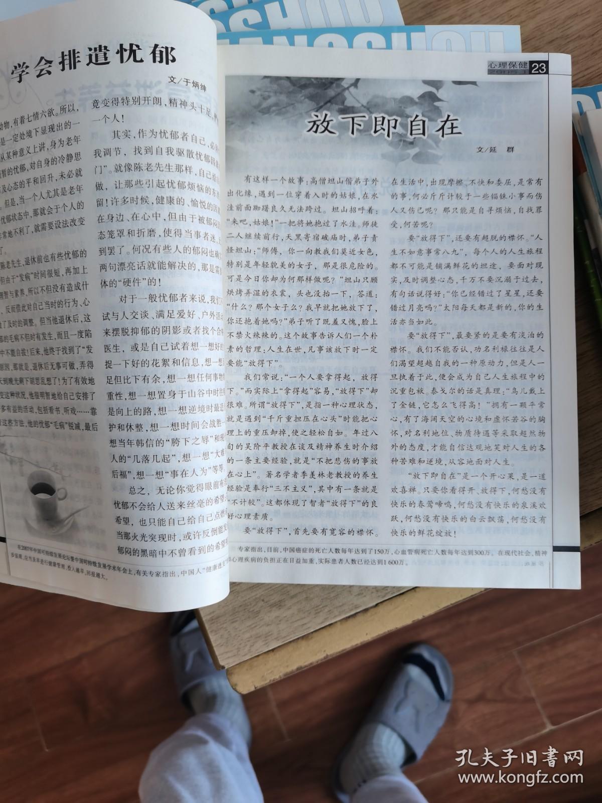《长寿》杂志2008年全年12期