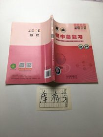 新编初中总复习 2018年 地理