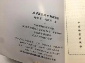 点子赢家的10种新思维