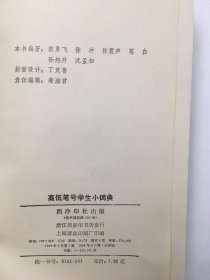 高低笔号学生小词典带章