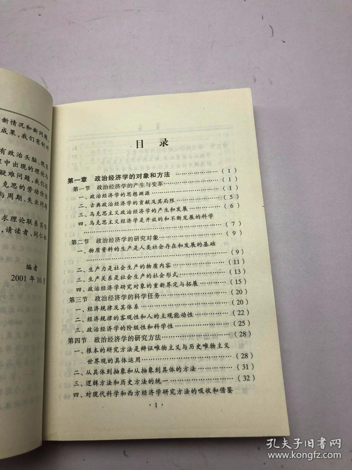 政治经济学新编