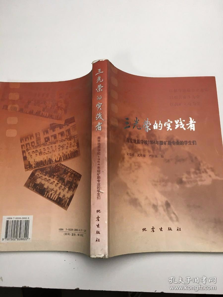 三光荣的实践者—南京地质学校1954年级矿勘专业的学生
