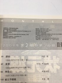 小说月报2009年2期