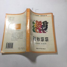 驼铃悠悠