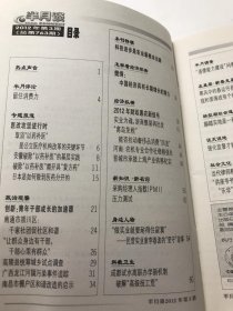 半月谈2012年第3期（医改进行时）