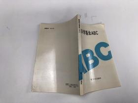 国家科学基金ABC