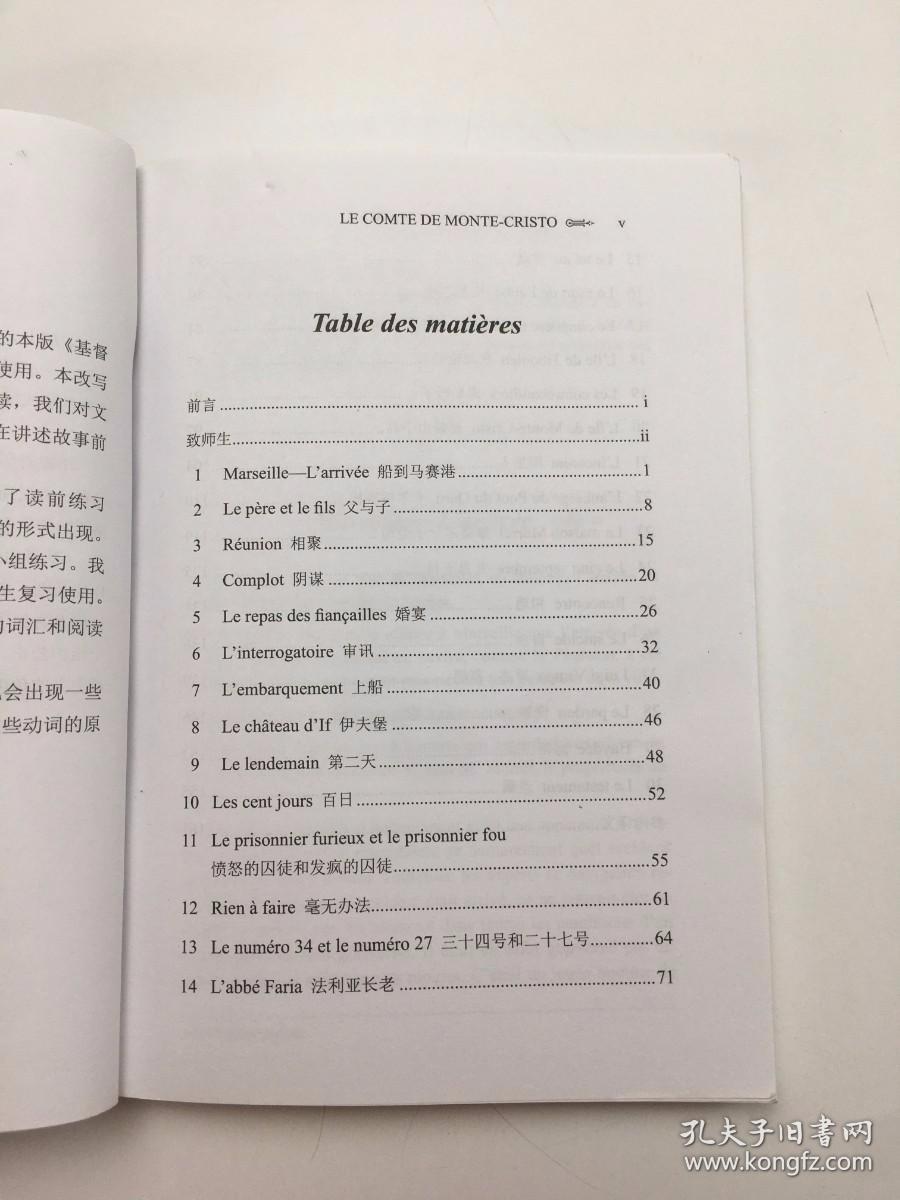 法语初级读本·悦读经典：基督山伯爵 附带光盘