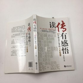 读传有感悟