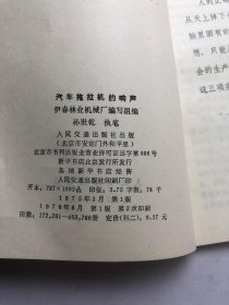 汽车拖拉机的响声