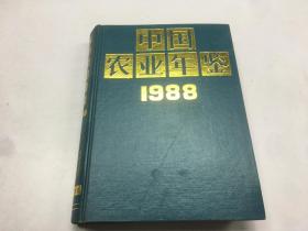 中国农业年鉴1988