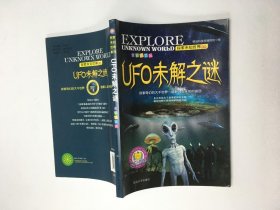 UFO未解之谜