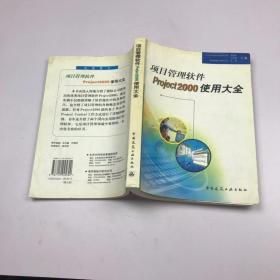 项目管理软件Project 2000使用大全