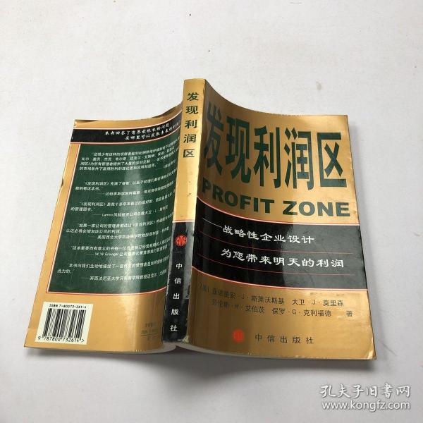 发现利润区：战略性企业设计为您带来明天的利润