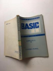 BASIC 语言