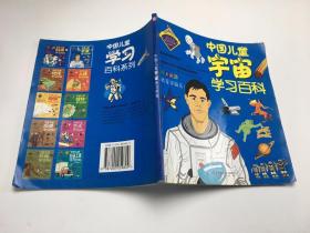 中国儿童宇宙学习百科