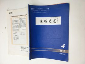 东城史志2019年第4期