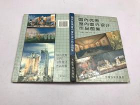 国内优秀室内室外设计作品图集