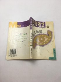 名师随堂 初三物理