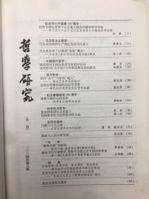 哲学研究2004年第8期