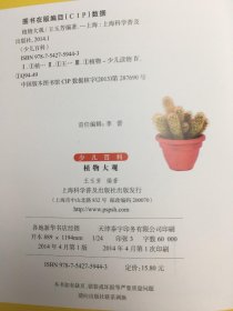 少儿百科 植物大观