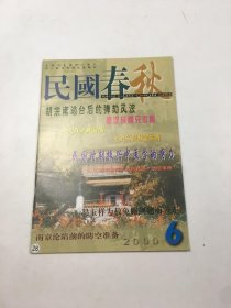 民国春秋2000年第6期