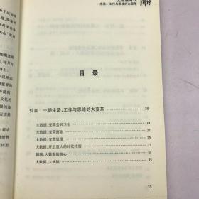 大数据时代：生活、工作与思维的大变革.