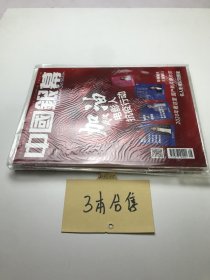 中国银幕 2020年 【3本合售】