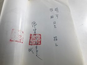 《 陆永昌剧作选》 陆永昌签赠本