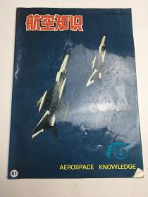 航空知识 1995年第1期