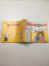 儿童家庭智能开发手册：每天早教10分钟（5-6岁）
