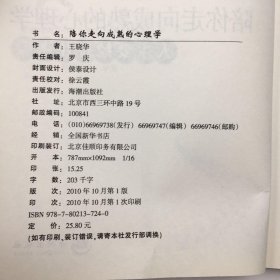 陪你走向成熟的心理学