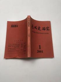 近代史研究2001（1）