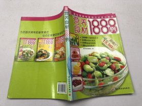 营养食材1888例