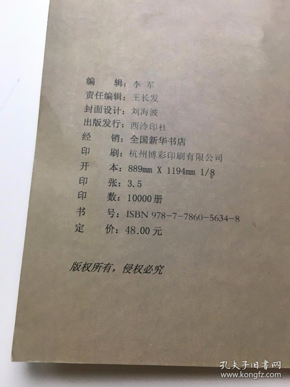 刘文西 马西光（画坛高峰精品汇编 作品集-国画卷）