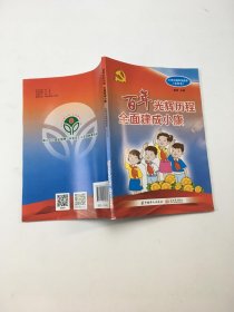 百年光辉历程，全面建成小康