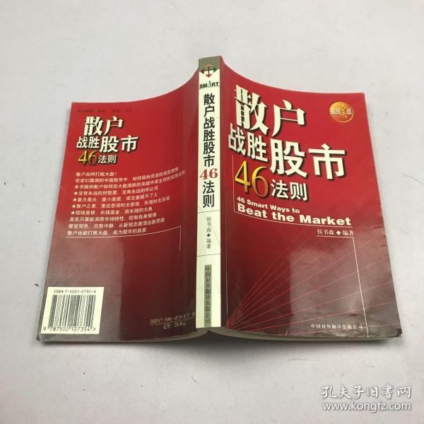 散户战胜股市46法则