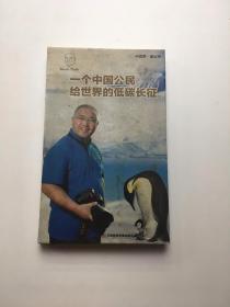 一个中国公民给世界的低碳长征DVD