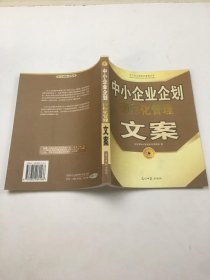 中小企业企划国际化管理文案