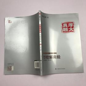 厚大司考·厚大真题·2015年国家司法考试：李晗解商经